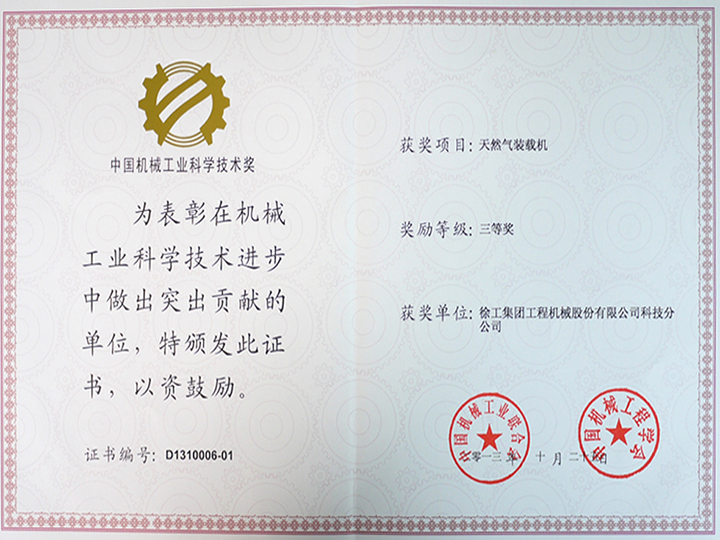 中國機械工業(yè)科學技術(shù)獎